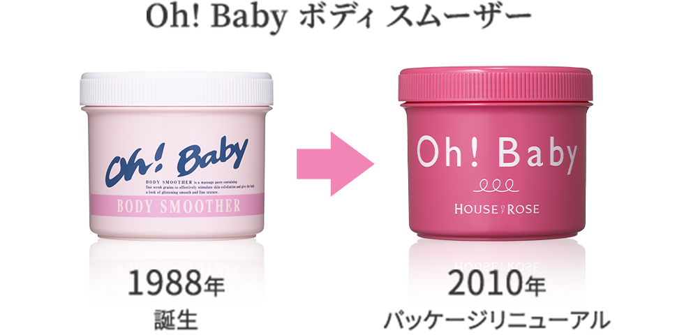 oh! Baby ボディ スムーザー